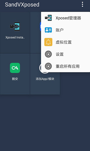 sandvxposed框架app v2.3.10