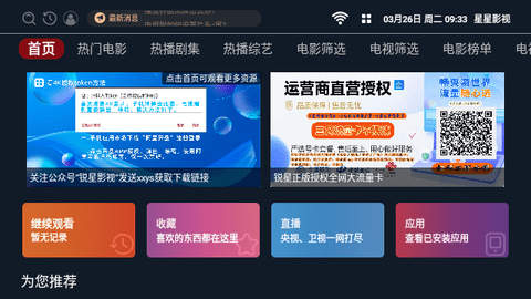 星星影视TV版