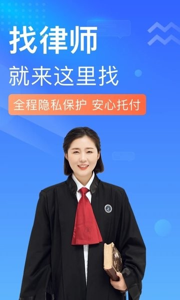 想问律师法律咨询app