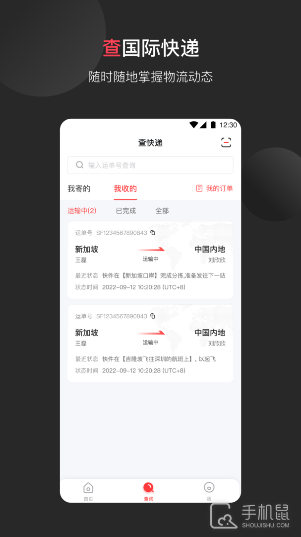 顺丰国际 v3.32.8