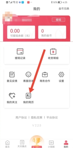 一瓜兼职app怎么填写个人简历2