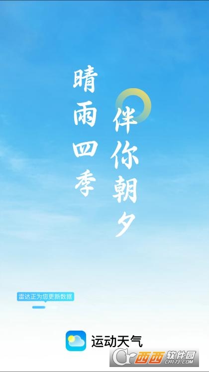 運動天氣app安卓客戶端最新版下載