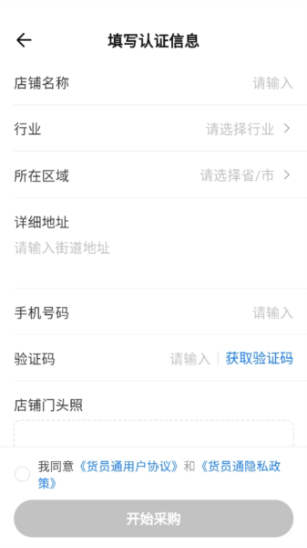 货员通软件截图2