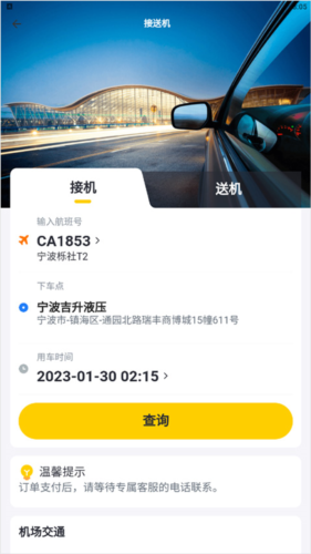 在机场接机服务介绍2