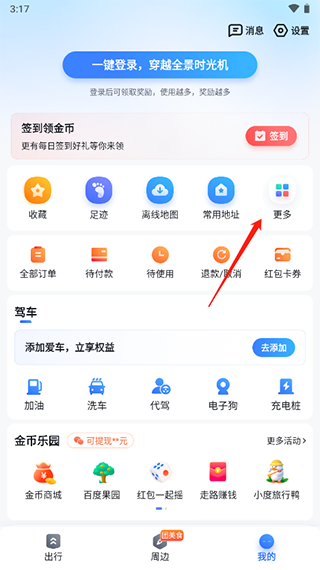 百度地图图片9