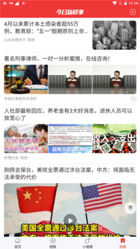 今日新鲜事app5