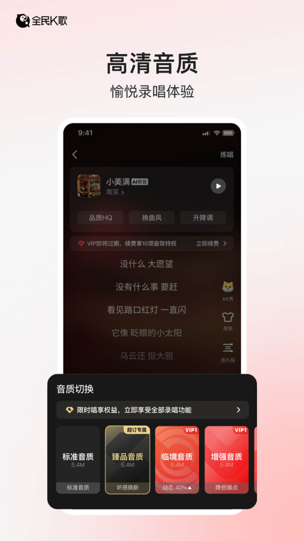 全民K歌 v9.10.38.278