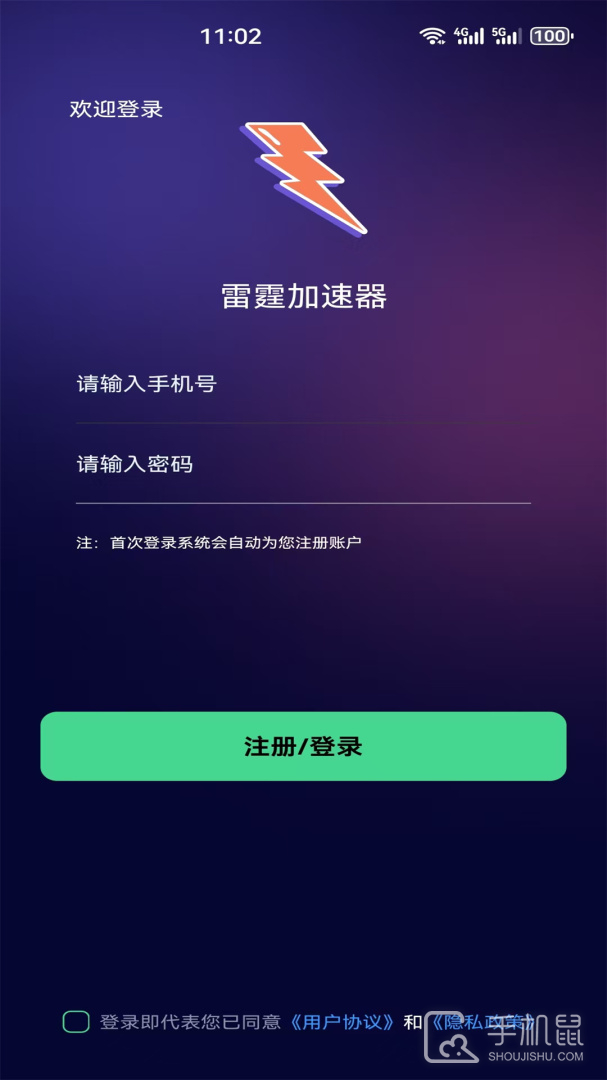 雷霆加速器 v2.0.4
