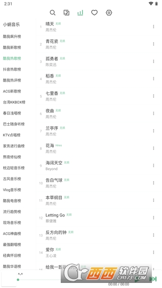 LX Music洛雪音樂助手官方app V1.7.1安卓最新版截圖1