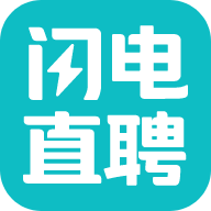 闪电直聘下载 v2.8.0 
