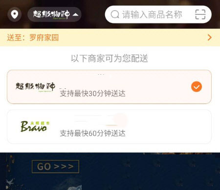 永辉超市送货上门