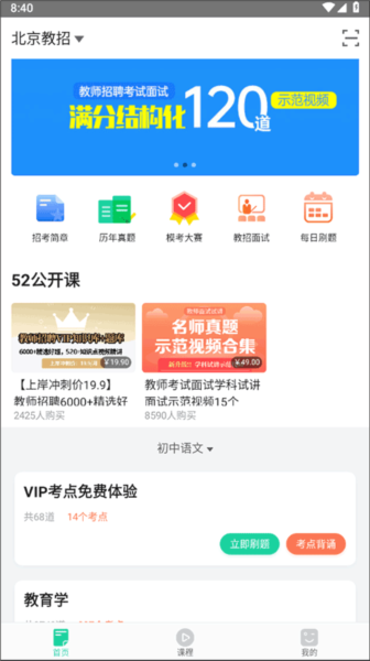 我爱教师安卓版9
