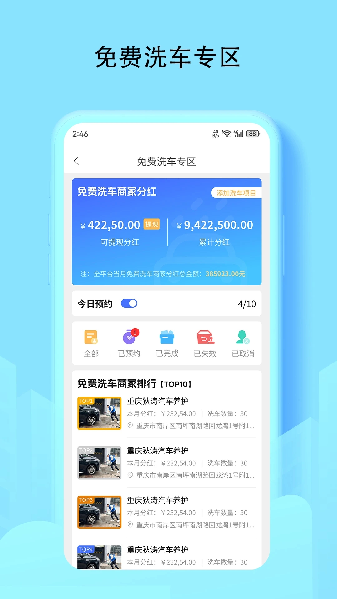 推掌柜商家app v2.0.21