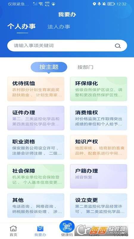 新服辦app V3.2.1最新版截圖2