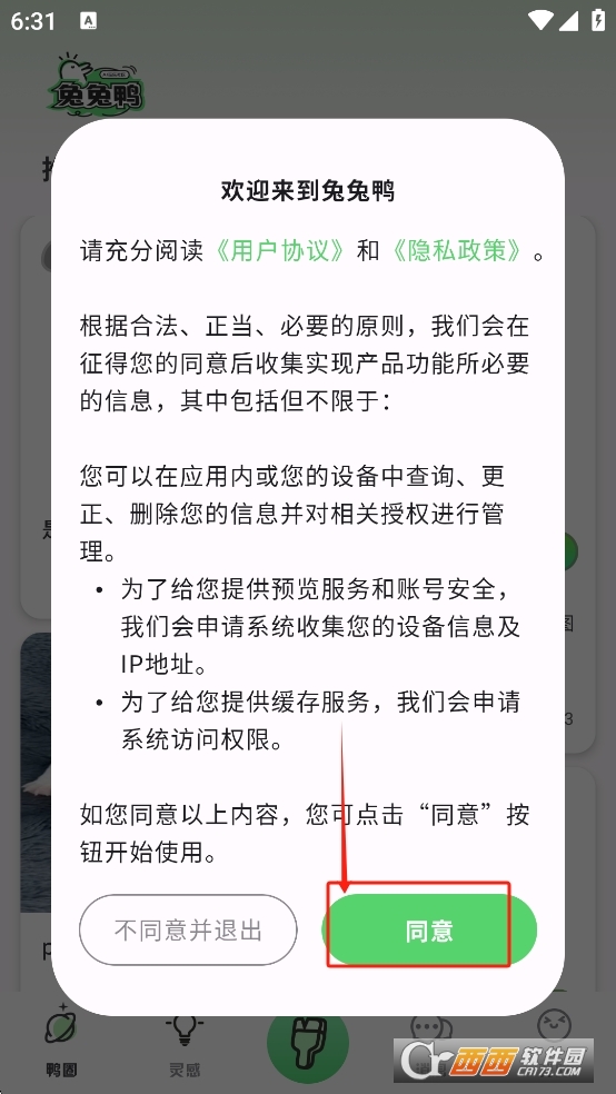 兔兔鴨app官方下載 V0.0.1最新版截圖2