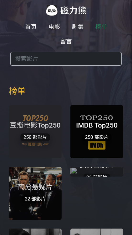 磁力熊电影官方免费版下载