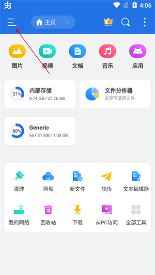 ES文件浏览器专业版5