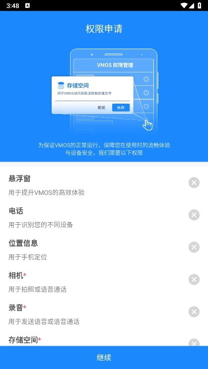 VMOS2020老版本截图3