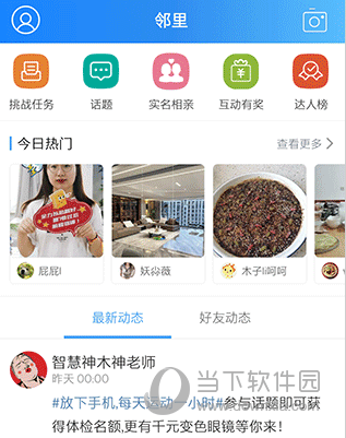 智慧神木APP