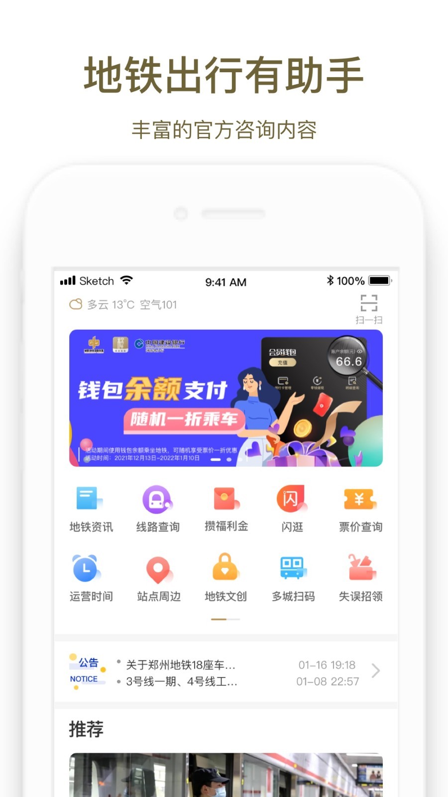 郑州地铁商易行app v3.0.1安卓版下载