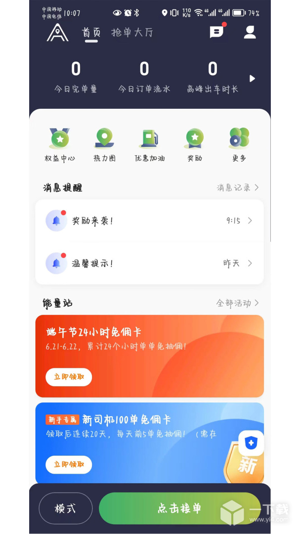 安安用车司机端 v8.60.5.0001最新版下载