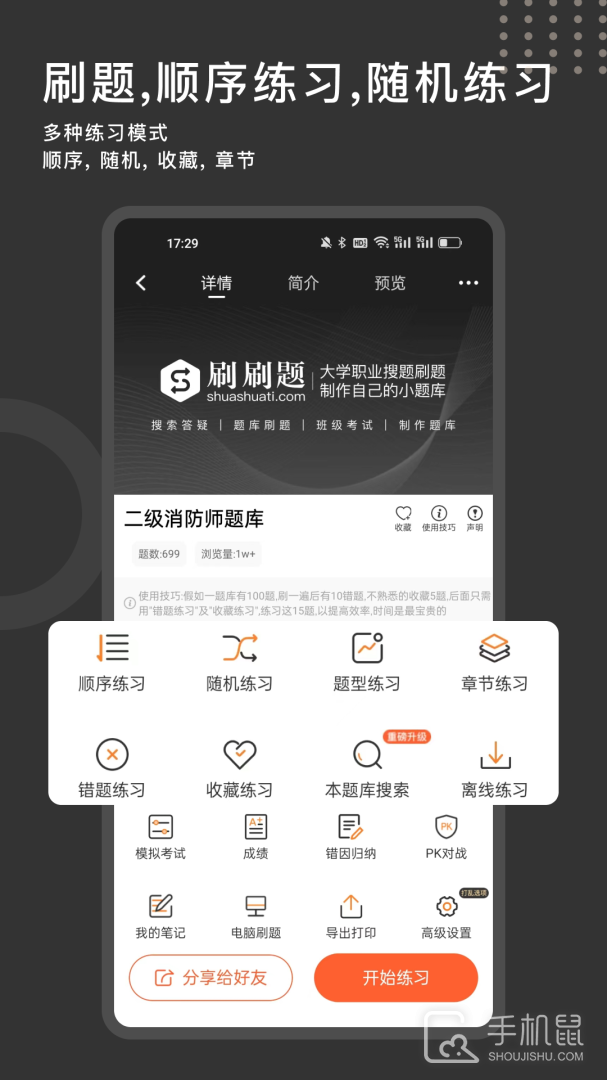 刷刷题 v8.6.8