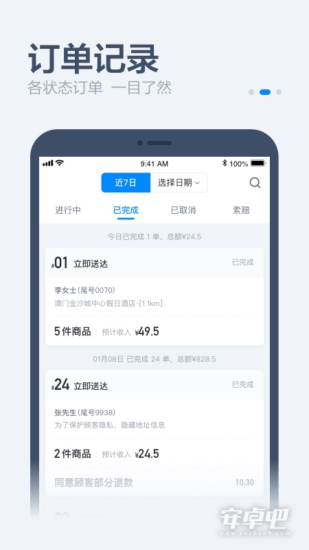 饿了么零售商家版截图2