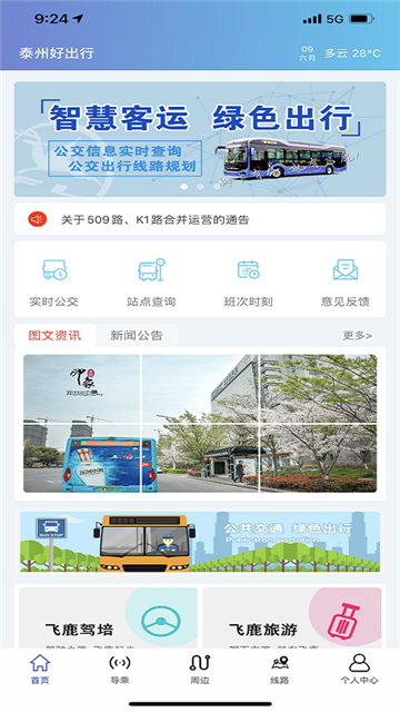 泰州好出行app2021新版 V1.2.0安卓版截圖1