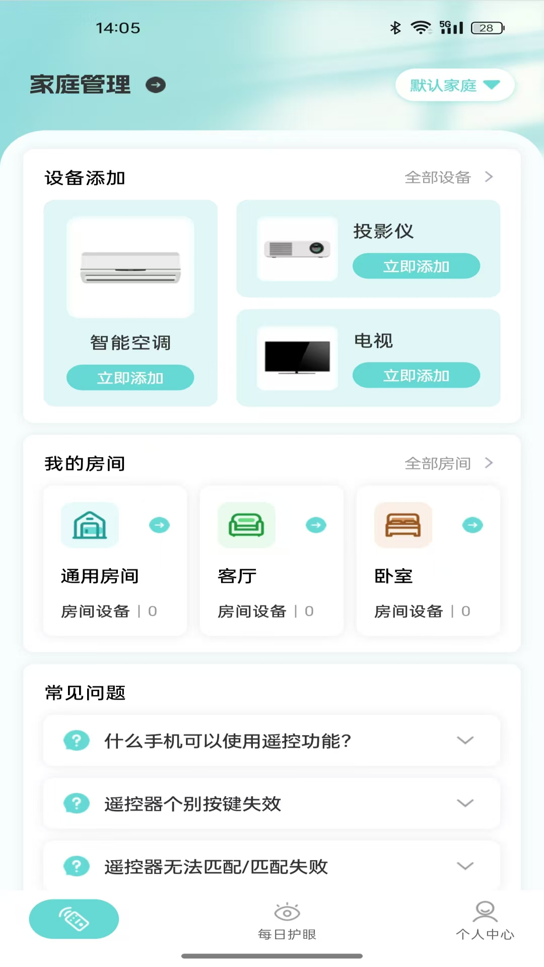 安卓万能遥控器