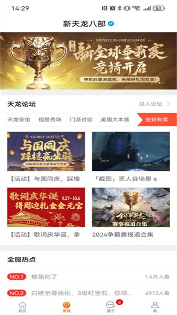 天龙八部畅游+app下载截图