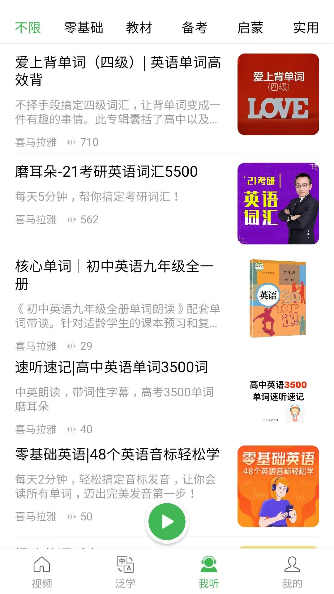 拓思英语app官方版下载截图