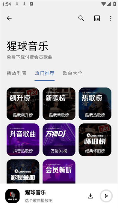 猩球音乐app下载安装截图