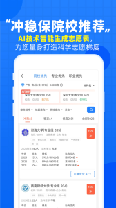 高考直通车录取查询