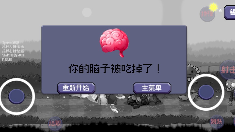 戴夫大战僵尸重制版1.1.5.6版本