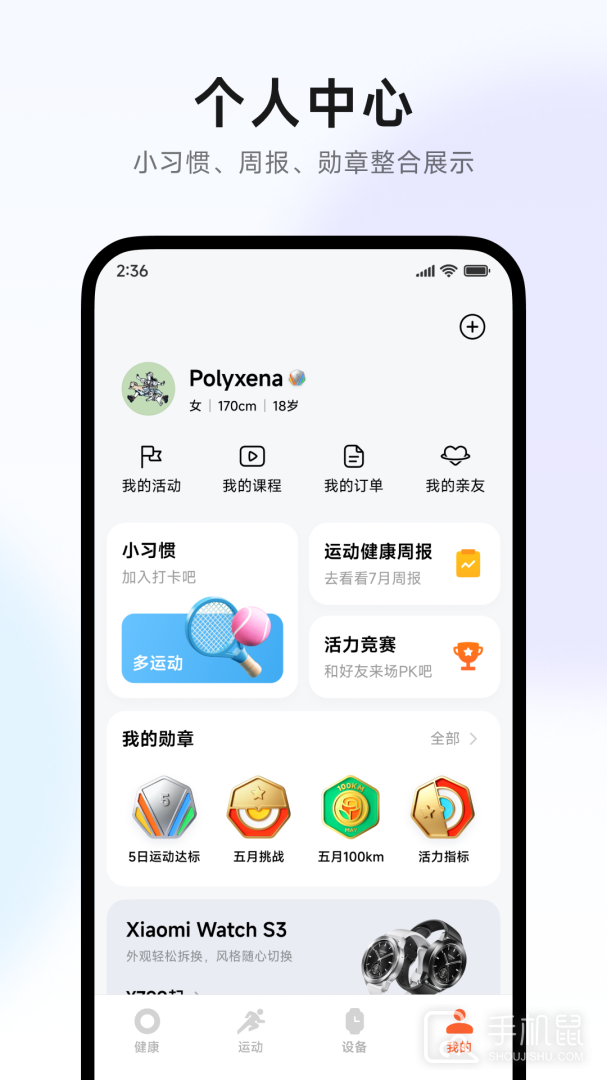 小米运动健康 v3.35.4