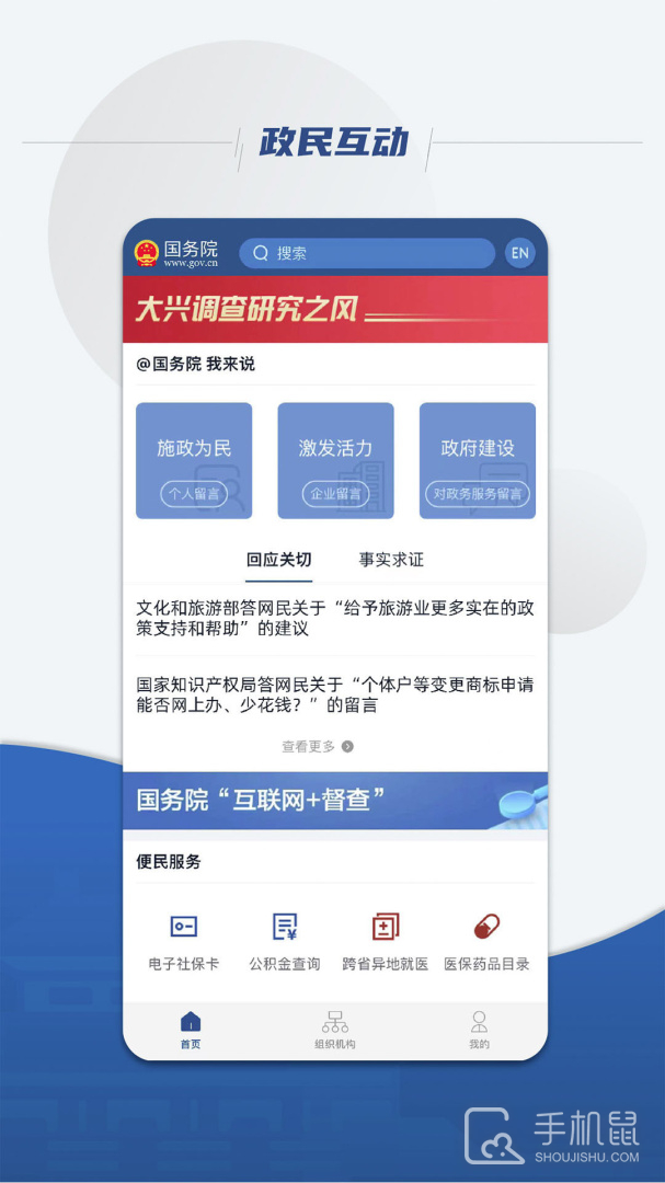国务院 v5.8.0