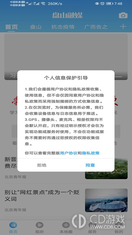盘山融媒截图1