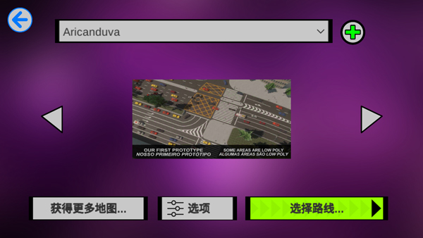 宇通客车模拟器手机版