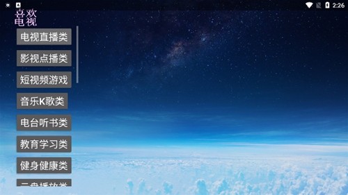 喜欢电视app最新版本截图