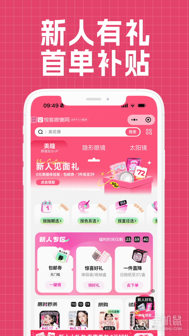 视客眼镜网 v5.0.3