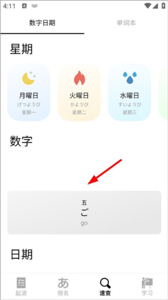 如何查数字日期配图2