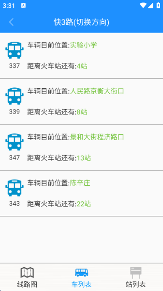 衡水掌上公交app