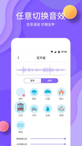 原力变声