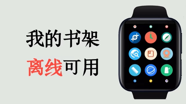 腕上小说阅读器手表版1