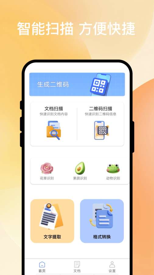 速译扫描通