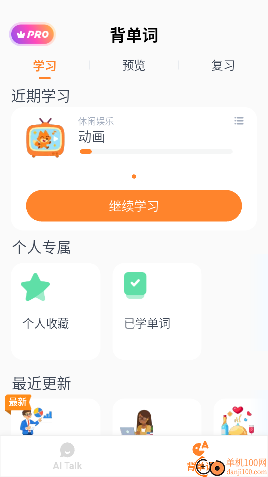 印地语智能口语官网版