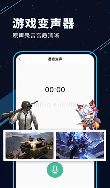 tt变声器免费版 v6.9.3