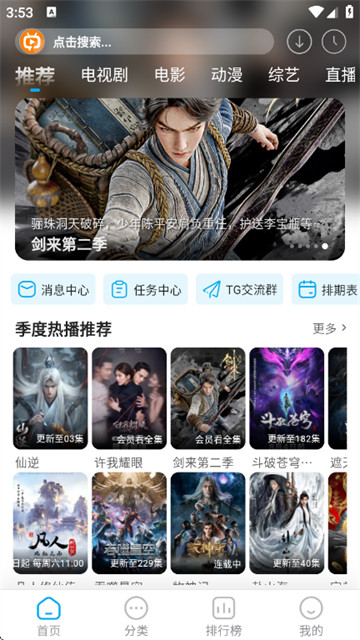追番达人去广告版