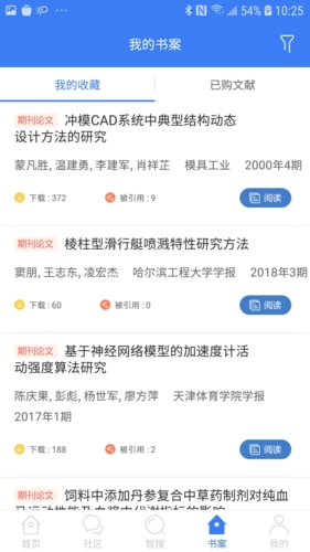 万方数据手机版 v2.5.5
