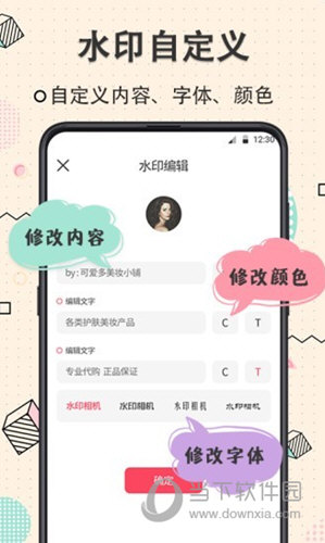 玩美水印相机
